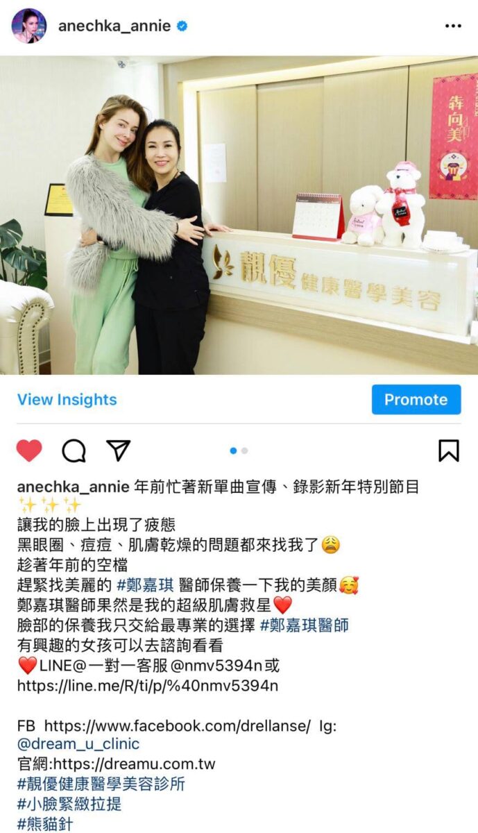 海芙音波拉提,靚優,鄭嘉琪,醫美診所,靚優醫美