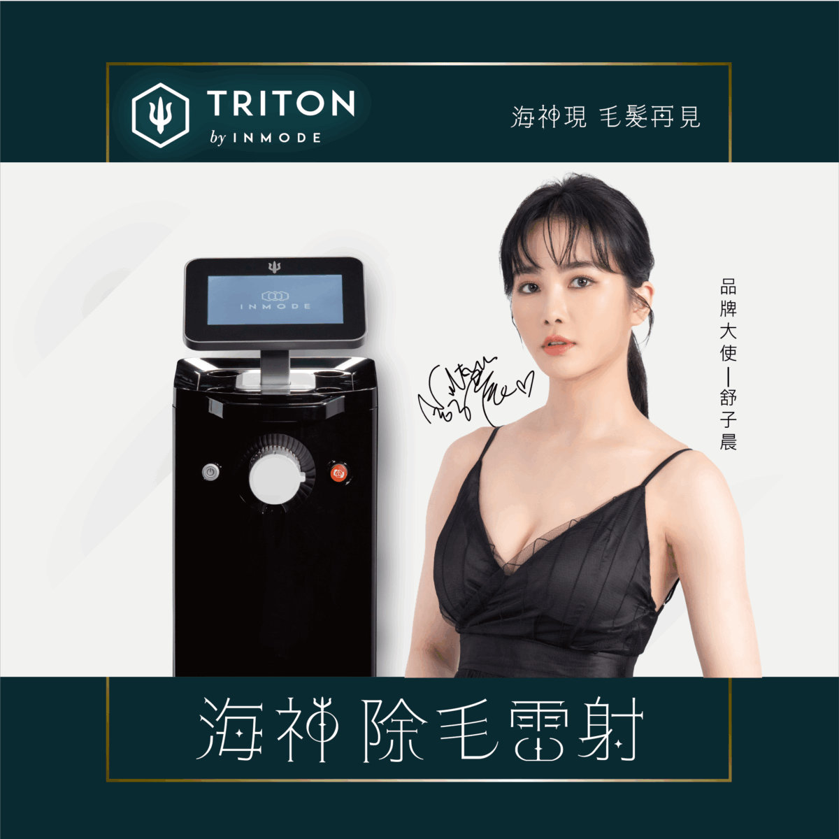 新一代海神雷射技術特點