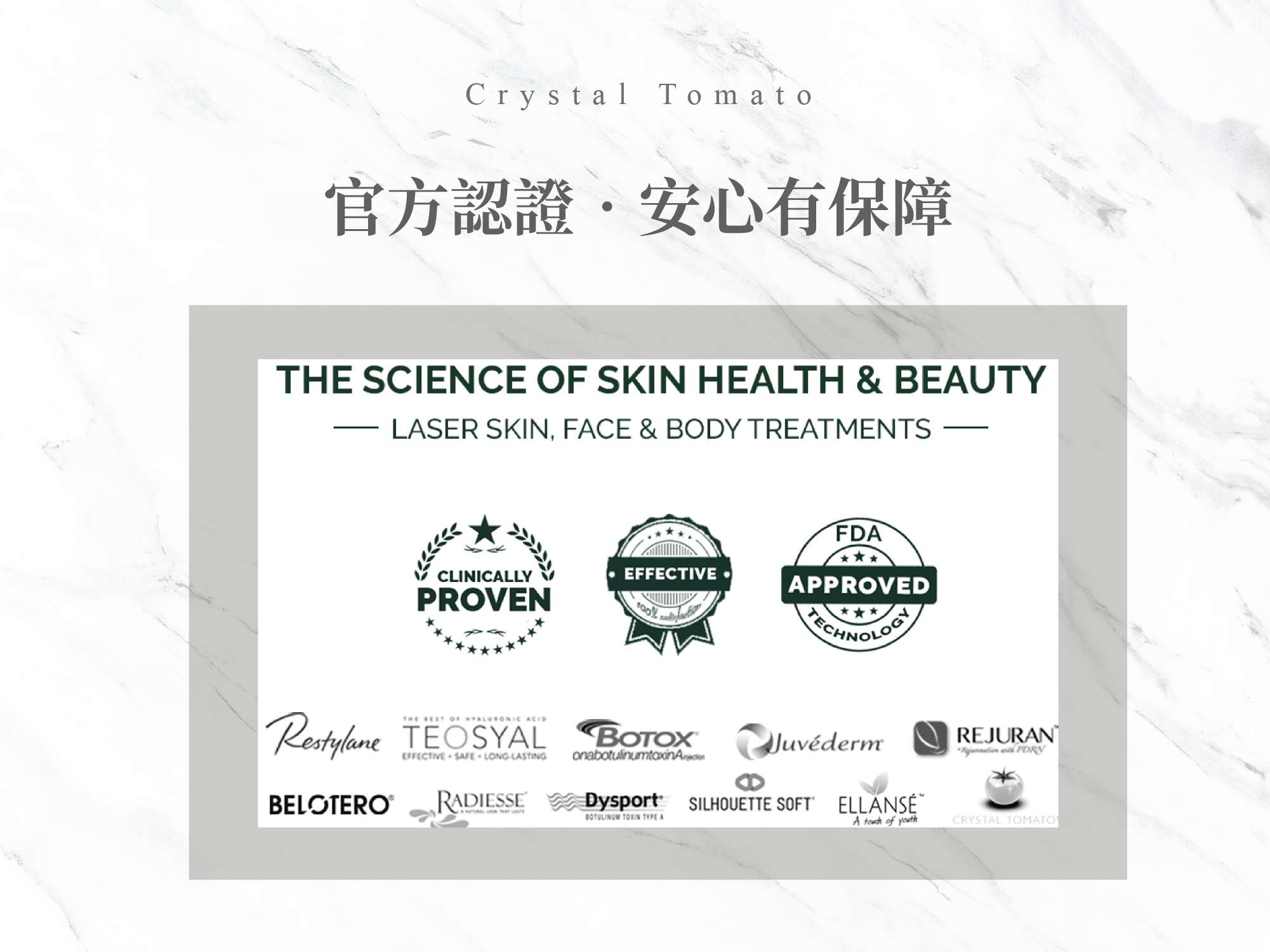 水晶番茄總結形象