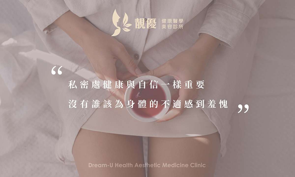 靚優診所私密美形4D花苞圈手術