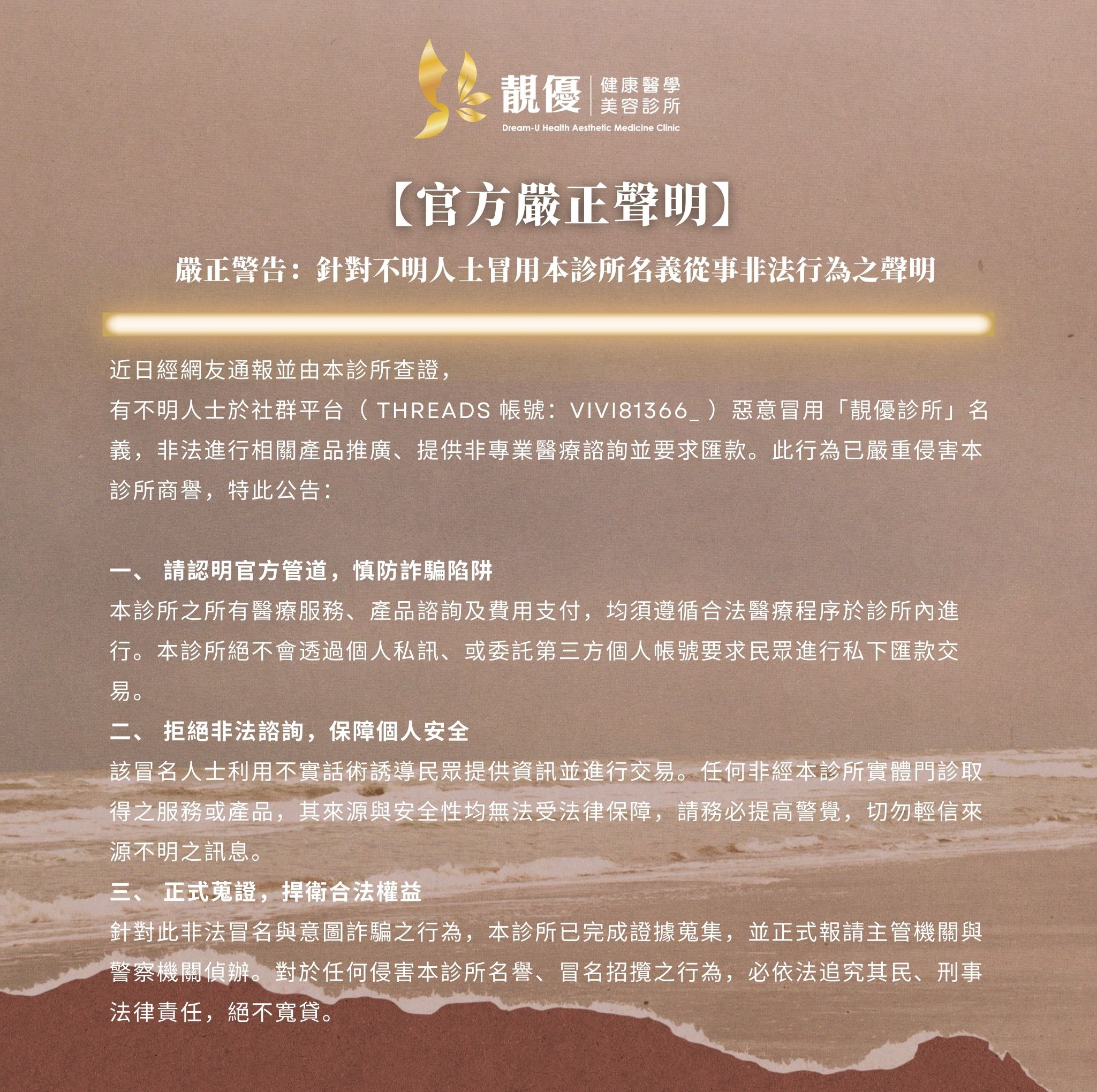 靚優診所聲明結尾