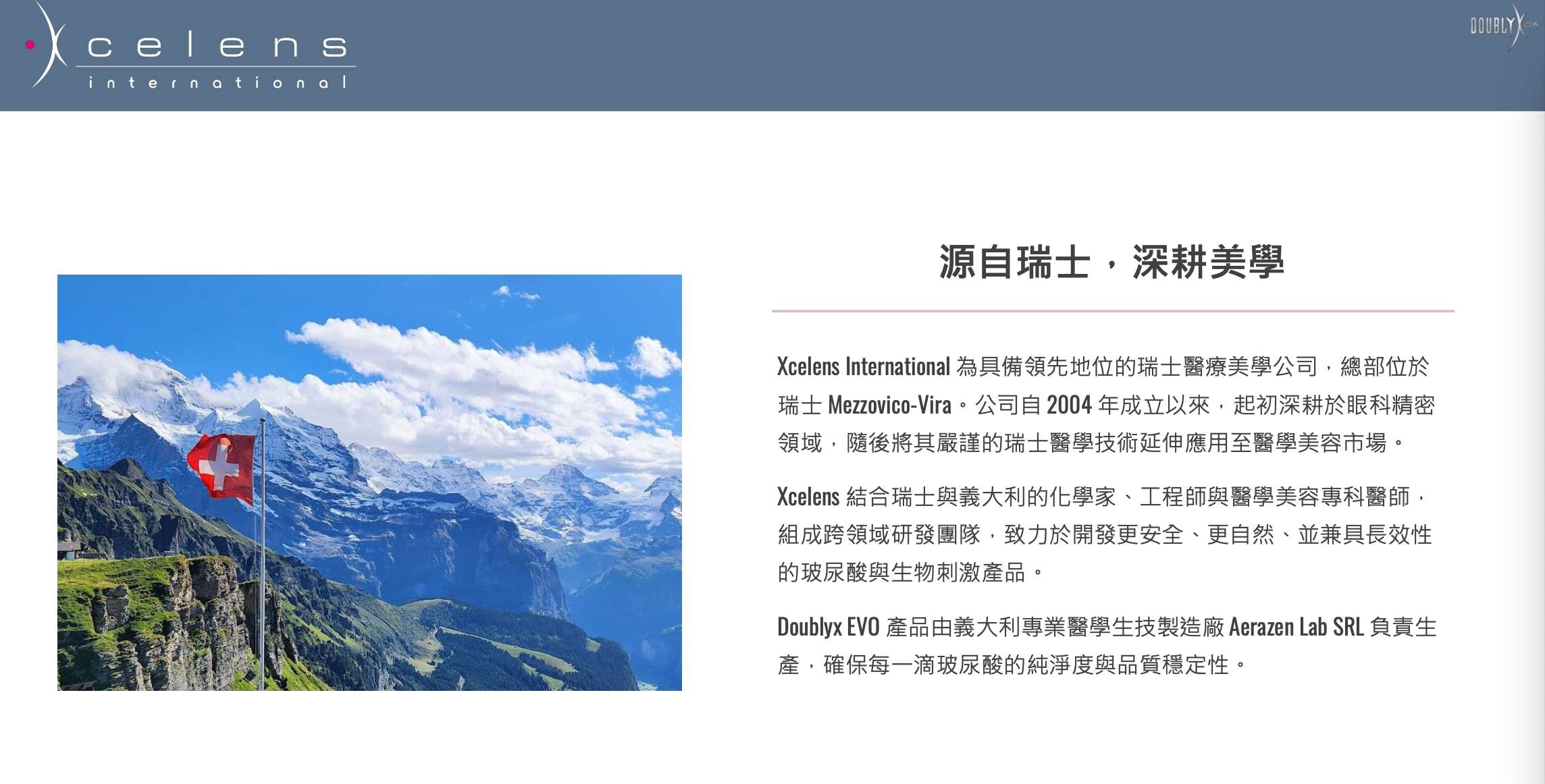 瑞士醫學級玻尿酸認證