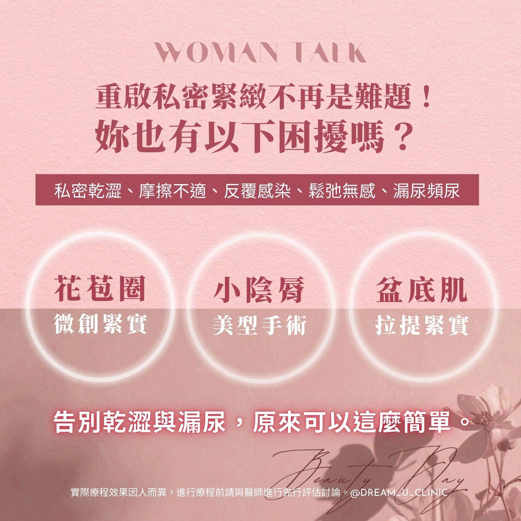 產後漏尿改善與私密緊實衛教圖