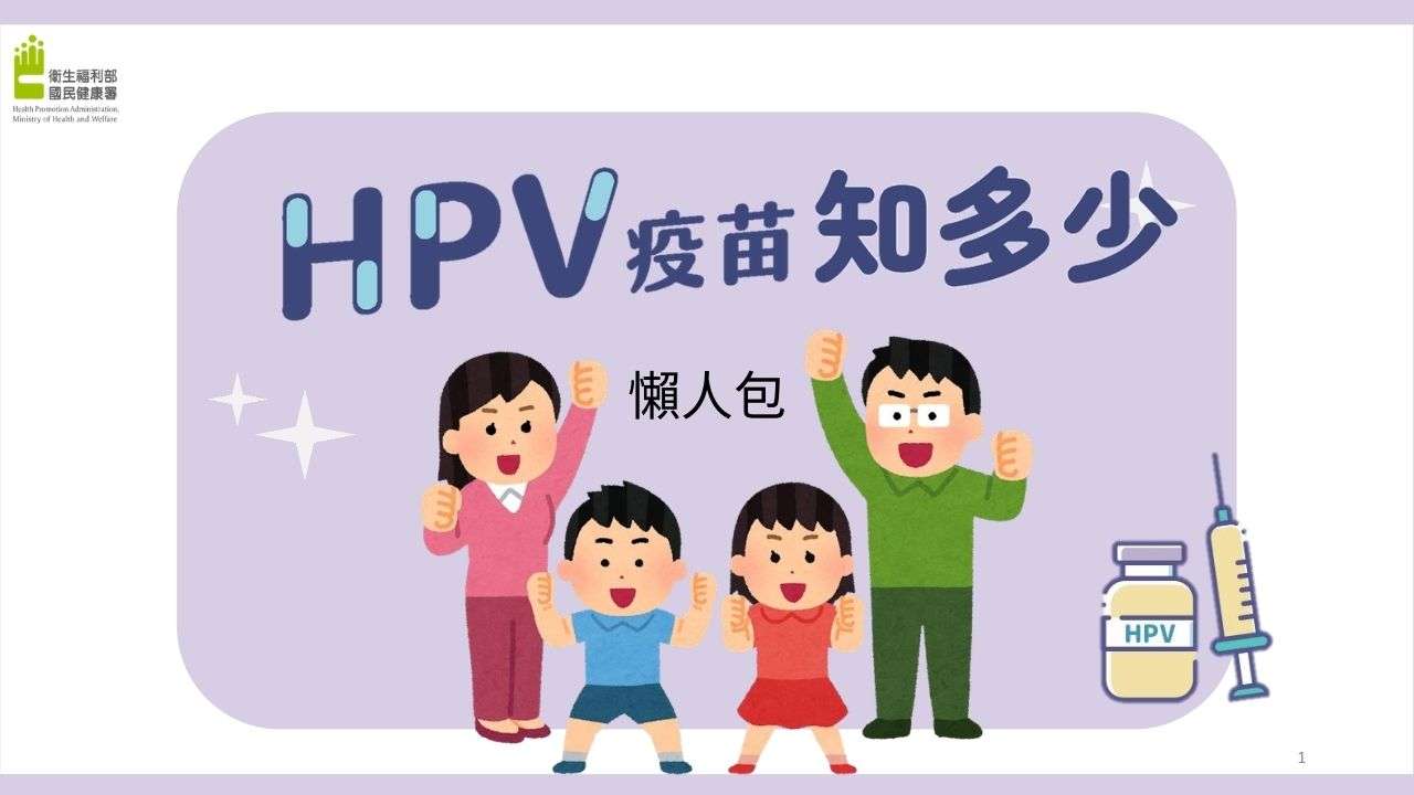 靚優診所HPV全方位防護指南:了解人類乳突病毒傳染途徑