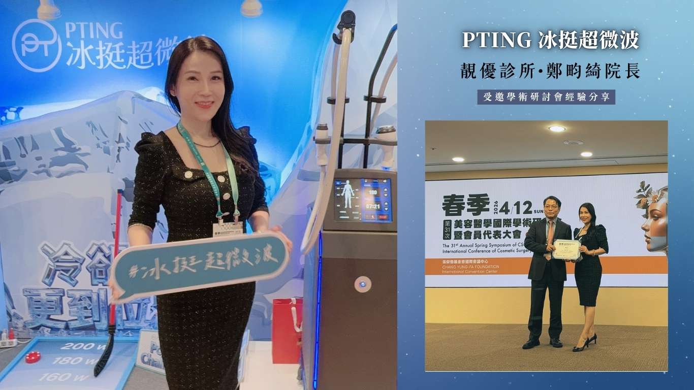 PTING 冰挺超微波