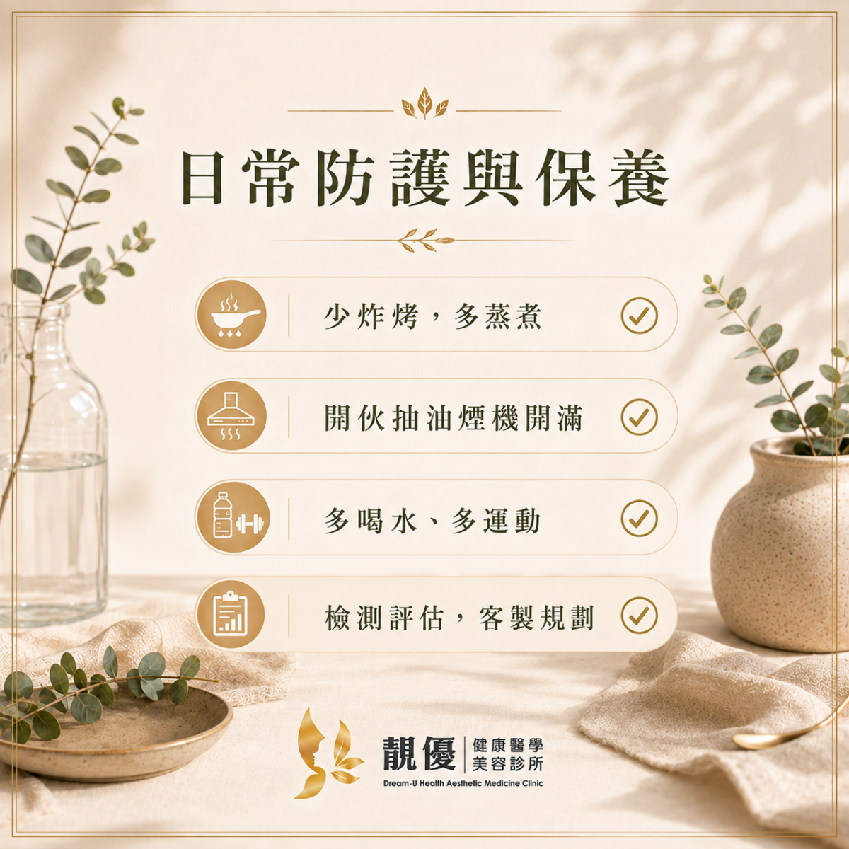 降低苯駢芘暴露的日常防護法（少油炸燒烤、油煙防護、十字花科蔬菜、多喝水運動）